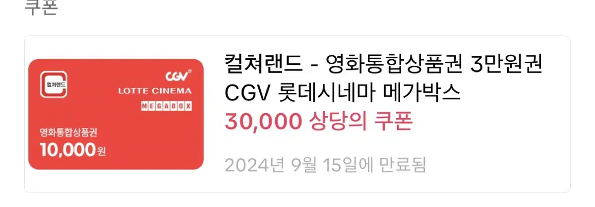 영화티켓 급쳐해요 cgv